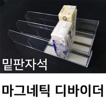 마그네틱디바이더 300x80 아크릴 칸막이 마트용품 쇼카드 POP꽂이 가격표시, 중앙, 본상품선택