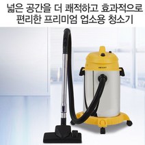 넥스코 업소용 진공청소기 건식 습식 1000-1400W 대용량청소기 사무실 매장 공장, HNV-30LC_30리터