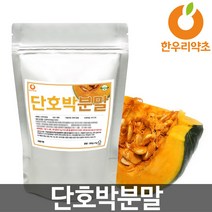 국산 단호박 가루 300g 분말 호박 파우더, 단호박가루600g