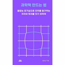 이노플리아 과학책 만드는법, One color | One Size, 9791189683900