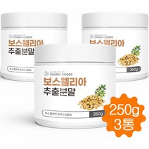 보스웰리아가루 보스웰리아 추출 분말 고농축 보스웰리아원물 보스웰릭산 인도산 250g, 3병