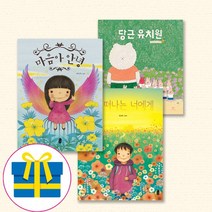 [노트2권] 유아창작 베스트 - 길 떠나는 너에게+당근 유치원+마음아 안녕