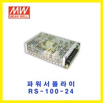 MEAN WELL-민웰 파워서플라이 RS-100-24 DC24V 4.5A