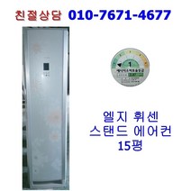 [중고] 엘지휘센 스탠드 에어컨 15평