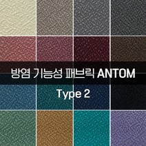 더패브릭 안탐[타입2] 방염패브릭 소파 의자 벽지 방염 리폼 기능성 패브릭 원단, 타입2) FR#723