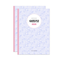 사랑문답 결혼편, 혼합색상, 6개