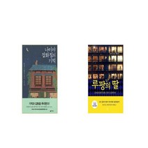 나미야 잡화점의 기적 100만 부 기념 특별 + 루팡의 딸 [세트상품]