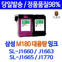 로켓잉크 삼성 SL-J1660 J1770FW 색상별 INK-M180 C180 프리미엄 SL-J1770FW 정품기준 가정용 선명한 대용량 SL1665 SL1663 사무실 프린트, 1개입, C180XL 컬러 대용량(표준3배) 호환 잉크
