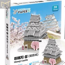 페이퍼락3D입체퍼즐 히메지 성 만들기 장난감 건축모형만들기 모형제작 건물모형 퍼즐놀이