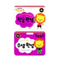 아이북 차근차근 한글완성+수셈완성 만4세 2종, 단품없음