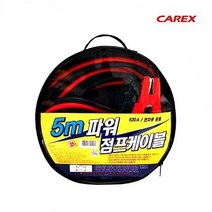 카렉스 5m파워 점프케이블, 13개