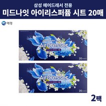 삼성 정품 에어드레서 아로마시트 향기 시트 아이리스 40매, 2박스, 20매입