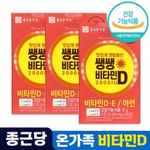 종근당 건강 쌩쌩 비타민D 2000IU 뼈건강 온가족 영양제 츄어블 추어블 생생 활성형 비타민디 어린이 학생 청소년 면역 항산화 도움 식약처 식약청 인증, 120정 (2개월)