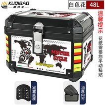 해외알루미늄탑박스 슈퍼커브탑박스 베스파탑박스 48리터 오토바이 스쿠터, 48L 화이트 지도(받침대+안감)
