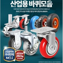 농사x축사용 에어n발포n통 운반바퀴모음 이사짐용 재구매율높은, 중량용8인치(밑판：대)우레탄적색바퀴(휠)