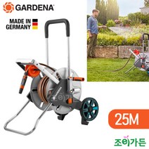 [조이가든] GARDENA 가데나 아쿠아롤 이지메탈세트- 호스트롤리 (18547-20)