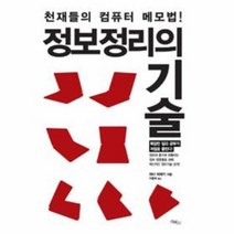 이노플리아 정보정리의 기술 천재들의 컴퓨터 메모법, One color | One Size@1