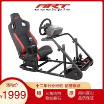 버킷시트 차시트커버 자동차시트교체 ARTcockpit 스티어링 휠 시뮬레이터 게임 레이싱 시트 브래킷 logitech 호환 g29g27T300RSCSW, [01] 아트 브라켓