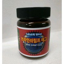 브라인쉬림프 에그 90g 2통 (약288ml) 열대어구피 디스커스 안시치어 생브라인슈림프 먹이