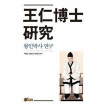 왕인박사 연구 - 박광순 외공저, 단품, 단품