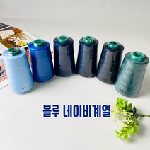 헤세드 국산)고급 40수2합 재봉사 블루 네이비 계열, 346.진네이비