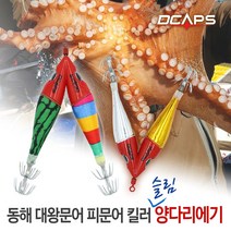 캡스 대왕문어 대문어 피문어 문어킬러 슬림 양다리에기 수평에기 문어에기, 03.크롬골드_크롬그린