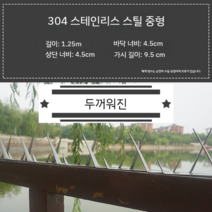 304스틸 철조망 가시철선 울타리 등반방지 용융 아연도금 도난 가시 보호 격리 차단, 304스틸 중형 1.25m