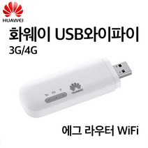[해외배송]정품 미개봉제품 화웨이 HUAWEI E8372h E8372 155 USB라우터, 화웨이 E8372-155