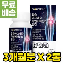칼마디아 칼마 신경 근육 영양제 면역력 항산화 비타민 C 망간 해조 칼슘 산화 마그네슘 보충제 식품 하루 권장량 D 아연 뼈 건강 녹색입 녹색 초록입 홍합 추출물 상어 연골 홍화씨