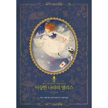 이상한 나라의 앨리스, 글담출판