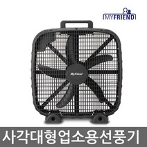 마이프랜드 터보바람 20인지 사각박스팬 선풍기 MFBB-20B(블랙), MFBB-2000B