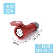한전 외부 인입구 연결 트레일러 캠핑카 카라반 제작 3상 16A 32A, 5코어 32A 커넥터(MN3521)