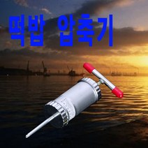 떡밥압축기 떡밥, 1개
