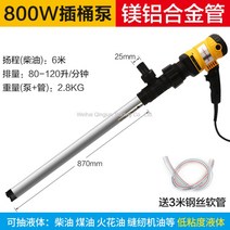 휴대용 고출력 전동식 펌프 220V 드럼펌프, B.800W알루미늄파이프(3m파이프보내기)개