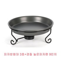 시둥마켓 +[시둥마켓]+_ 풀밧드 제과제빵팬 업소용피자받침 도자기피자판 피자받침대, 피자받침대(2호) 경질높은팬세트(9형) 원형피자팬