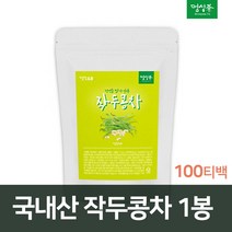 국산 작두콩차 티백 100 순수 작두콩 볶은 작두차 물 작두콩 깍지차 콩차 도두 씨앗 100% 환절기 건강차 효능 파는곳 먹는법 대용량 명성명가, 120g, 1p