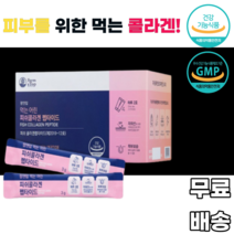 어린콜라겐 피쉬콜라겐 펩타이드 생선콜라겐 물고기콜라겐 피부손상 피부건강 피부보습 uv케어 저분자 레몬맛 여성 여자 30대 40대 50대 60대 70대 어머니 시어머니 와이프 아내, 1박스, 30포