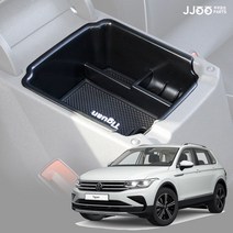 폭스바겐 티구안 수납함 운전석 정리함 콘솔트레이