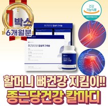 실버 시니어 노인 영양제 손발저림 다리 경련 떨림 눈꺼풀 왼쪽 오른쪽 눈떨림 입술떨림 근육수축 체력보강 칼슘 마그네슘 비타민D 망간 70대 60대 80대