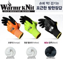 핸드맥스 라텍스코팅 겨울용 방한장갑 워머니트(오렌지/형광/검정), 워머니트 (검정)