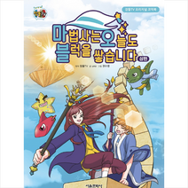 마법사는 오늘도 블럭을 쌓습니다 상 + 미니수첩 증정, 잠뜰TV(원작), 서울문화사