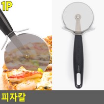 피자칼 피자칼 피자커터 피자커팅기 피자롤러칼 피자나이프, 사이즈