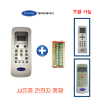 캐리어에어컨 벽걸이 냉방/냉난방 겸용 리모컨 미디어 CSF-A061CS CSF-061CS CSF-A062CS CSV-A074AC(17317000A18981)