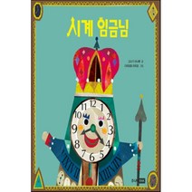 시계 임금님, 주니어RHK