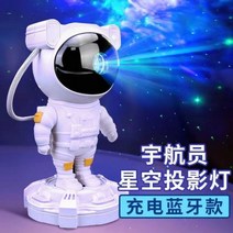 우주인무드등 LED 미피조명 무드등 수유등 감성 인싸템 충전식 테이블 힐링아이템 테이블램프, 03-흰색 충전 블루투스