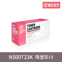 신도리코 N500T23K N500 N501 N502 TN-323 재생토너, 단품, 단품