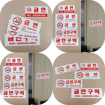 마트498 가로 금연 아크릴 표지판 카페 돌출간판 아크릴현판 명판 주차장 패찰 흡연금지 건물 도어사인, 금연구역(글씨만)