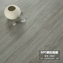 베란다 데크 타일 마루 테라스 우드 spc pvc 잠금 바닥 나뭇결 플라스틱 돌 spc, 6010샘플3.5mm