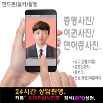 여권사진 증명사진 민증사진 면허증사진 >>당일발송<<고급인화지 열처리 사진코팅 컷팅(제단)작업까지., 1셋트, 4., 여권사진(3.5cm-4.5cm)6장