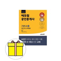 [박문각민법요약집] 에듀윌 공인중개사1차 기본서 민법 및 민사특별법시험